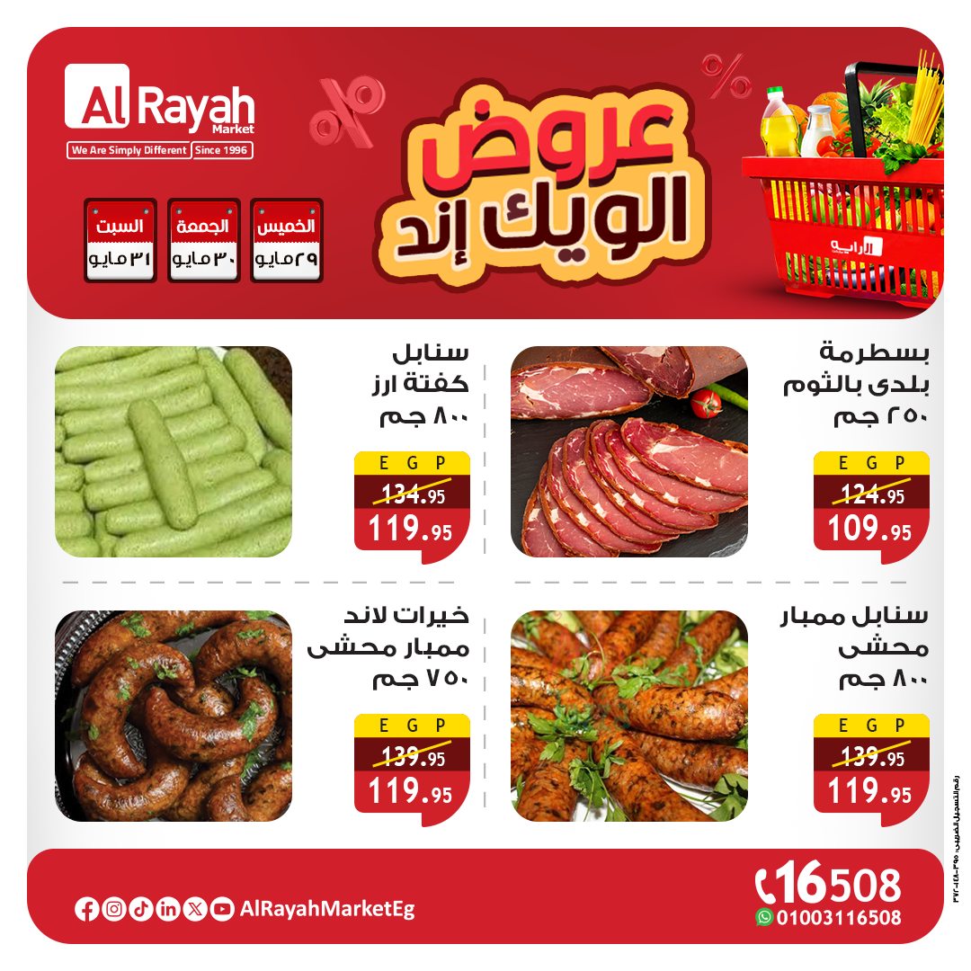 al-raya offers from 28may to 6may 2025 عروض الراية من 28 مايو حتى 6 مايو 2025 صفحة رقم 2